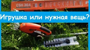 Нужны ли аккумуляторные ножницы и кусторез в саду? Да - показываю свою покупку и рассказываю о ней!