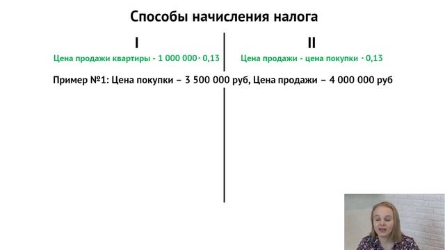 Налог при продаже квартиры. Когда возникает налог. Формулы и способы расчета налога смотреть онлайн