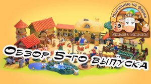 Животные на ферме | 5 выпуск | DeAgostini