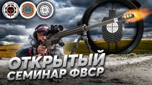 Тренировка высокоточников