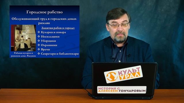 История Древнего мира. #47. Рабство в Древнем Риме