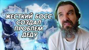 Боссы в геншин унижают старика