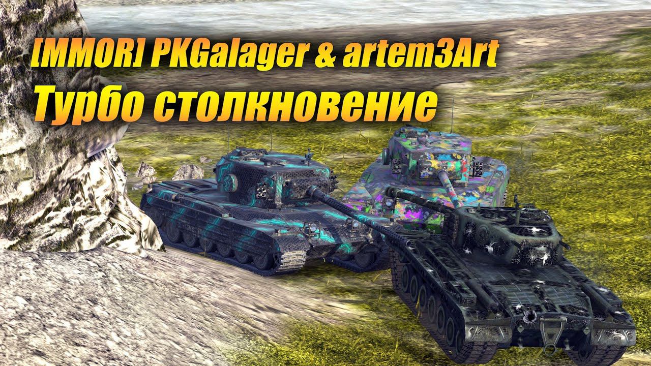 Турбо столкновение или Chimera танкует! (Tanks Blitz | Танки Блиц)