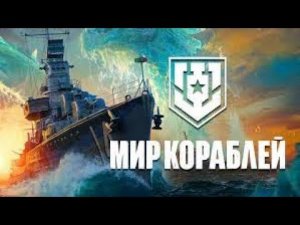 МИР КОРАБЛЕЙ РАНГИ