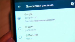 Только в России у владельцев смартфонов "Андроид" появилась возможность выбора поисковой системы