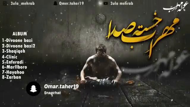 мехробам мехроби хастасадо 😭2021 новый песни мехроби хастисадо смотреть онлайн