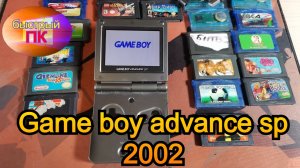 Geme boy advance sp обзор