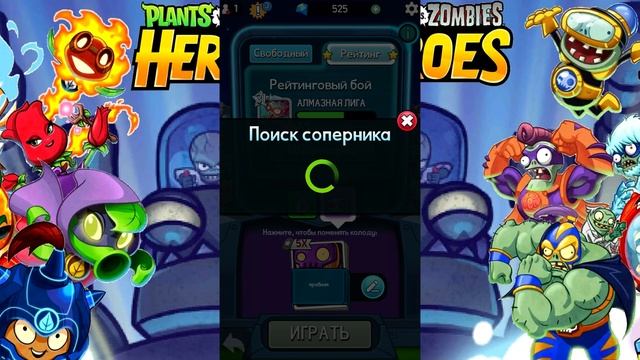 Plants vs. Zombies Heroes #168 БИТВА ЗА РАНГ ? смотреть онлайн