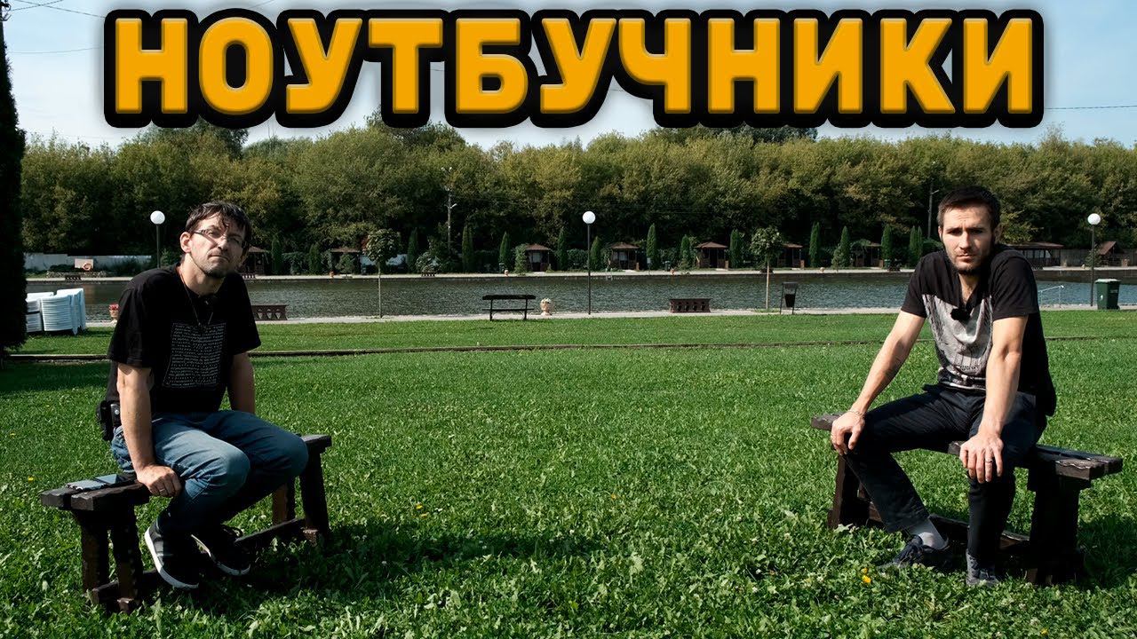 5 вопросов ноутбучникам- О клиентах, АСЦ, JustNote и оборудовании