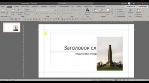 Сетка и направляющие в презентациях PowerPoint