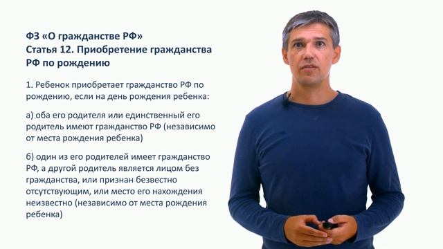 45. Гражданство РФ