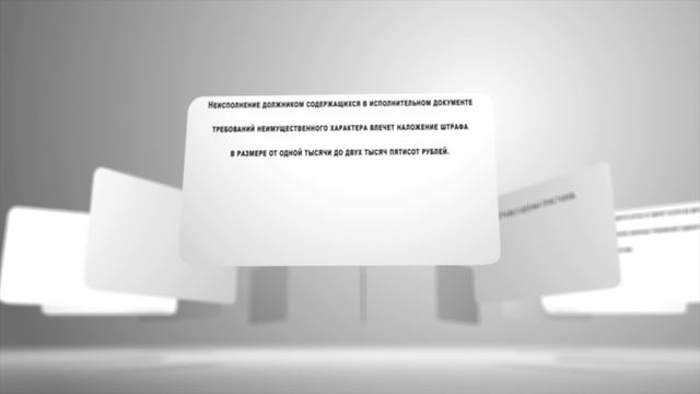 Штрафы судебных приставов