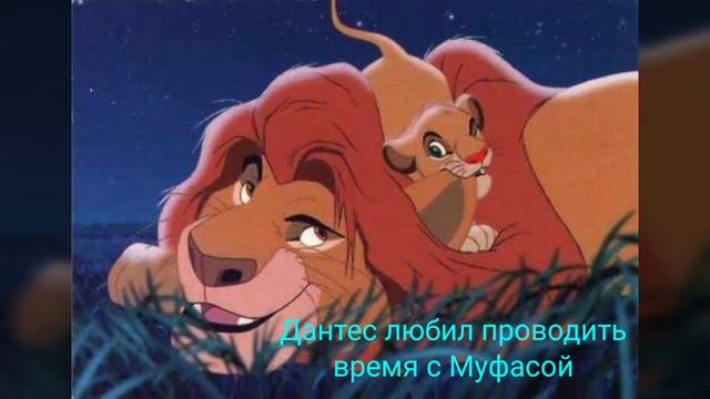 История Дантеса(заказ от Амма королева прайда Skilet)