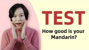 TEST - How good is your Mandarin Chinese_