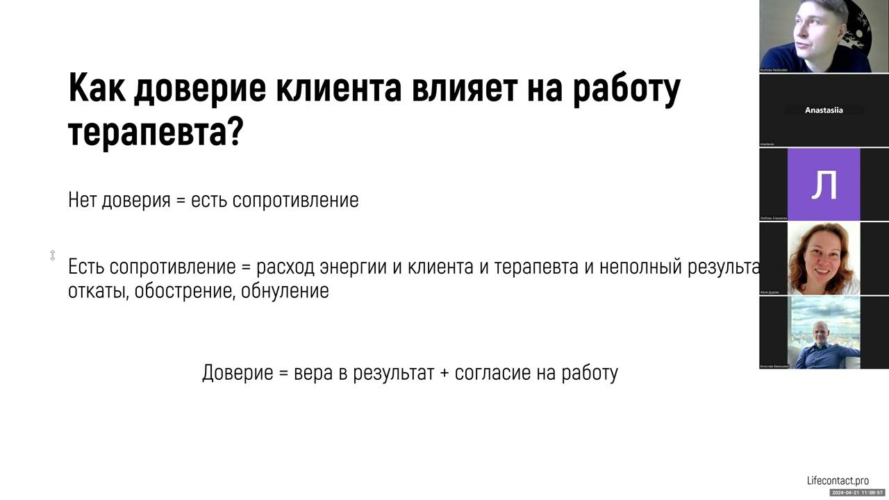 Мета-навыки терапевта. PRO-доверие