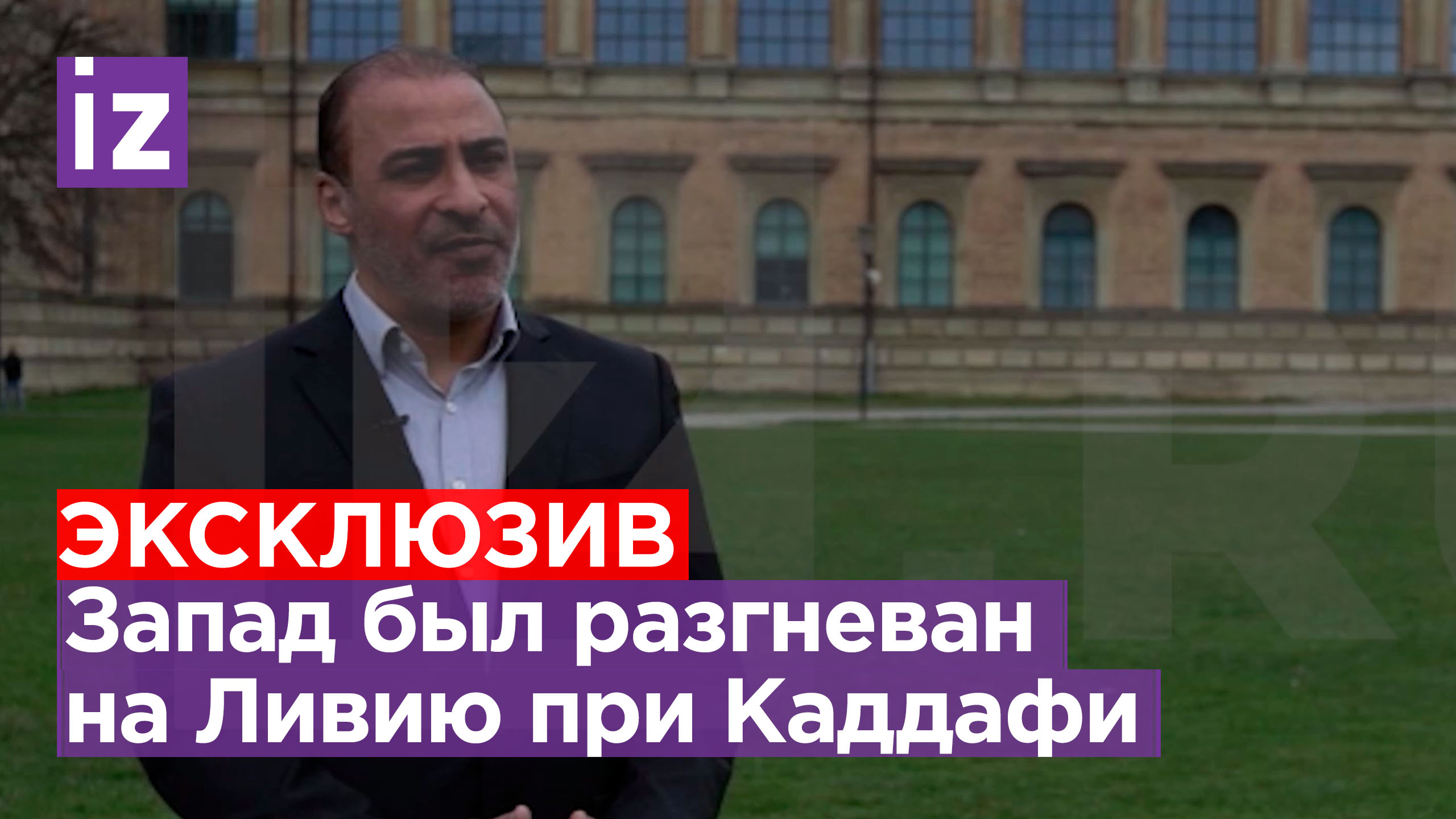 «Запад был разгневан на Ливию из-за попытки Муаммара Каддафи запустить золотую африканскую валюту»