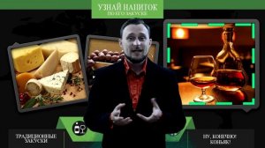 Игра на день рождения - Угадай алкоголь по закуске