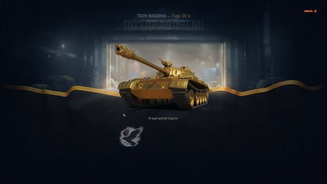 Секретный склад ЧЕРНОГО РЫНКА WoT 2021►TYPE 59 GOLD [4K] World of Tanks