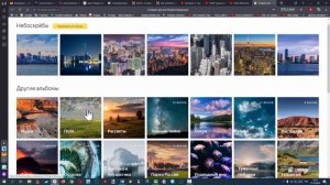 ?Как изменить цвет или картинку фона браузера Яндекс?