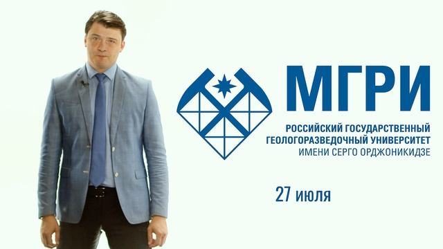 Приемная комиссия МГРИ отвечает на вопросы абитуриентов