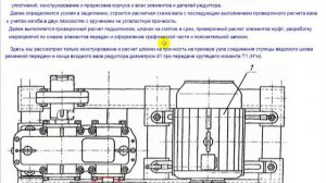 2. Введение в технику конструирования и расчета валов редуктора