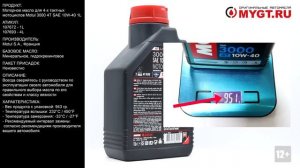 Моторное масло для 4-х тактных мотоциклов Motul 3000 4T SAE 10W-40 1L 107672 #ANTON_MYGT