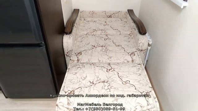 Кресло-кровать Аккордеон смотреть онлайн
