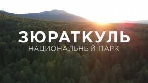 НАЦИОНАЛЬНЫЙ ПАРК ЗЮРАТКУЛЬ | 4K | TIMELAPSE