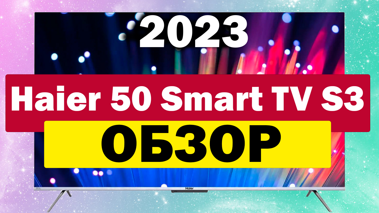 Телевизор Haier s3 что это. Haer s7. Haier телевизор шильда. Телевизор Haier Smart TV s3.