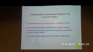 Роль лесомелиорации в агроландшафтах