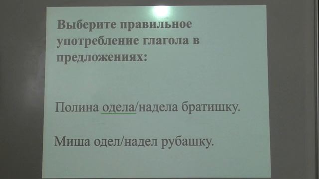 2 Богданова В.П.Правильное употребление приставок на, о в словах «надеть, одеть, надевать...»