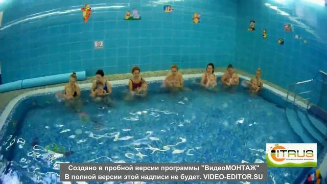 груднички от 0 до 1 года. Бассейн Citrus 2016 смотреть онлайн