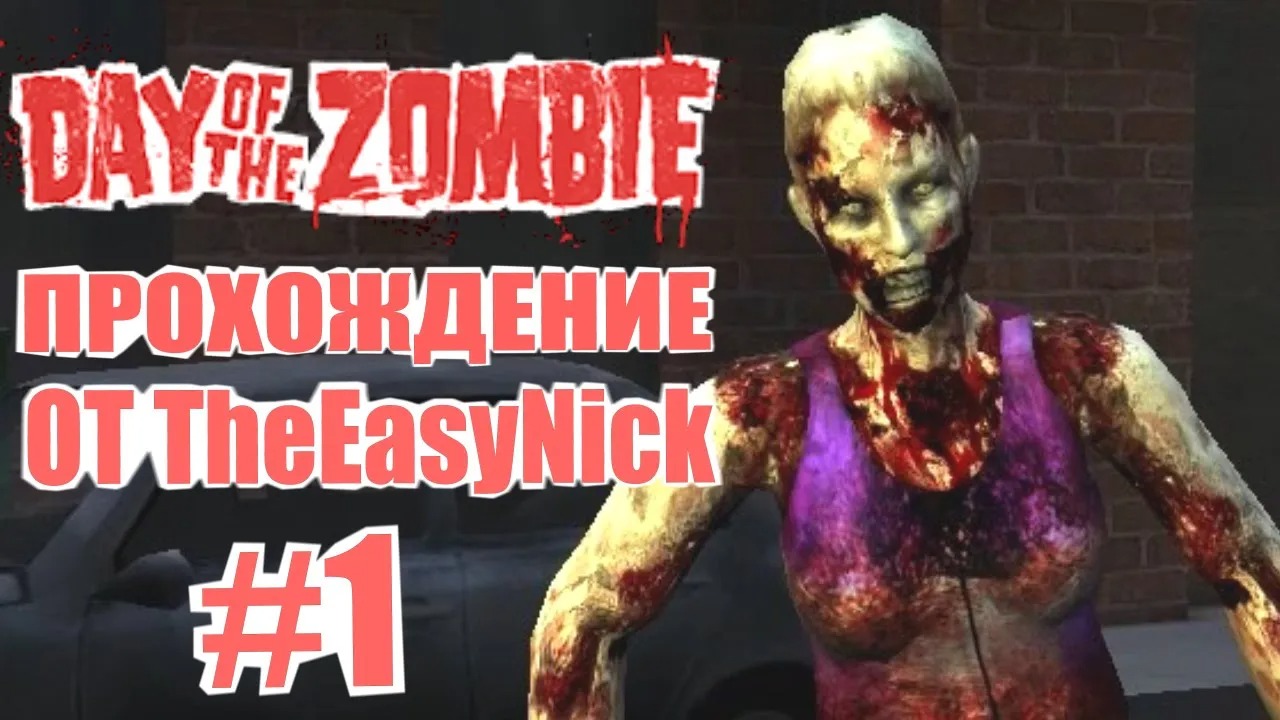 Day of the Zombie. Прохождение. #1. Зомби в общаге.