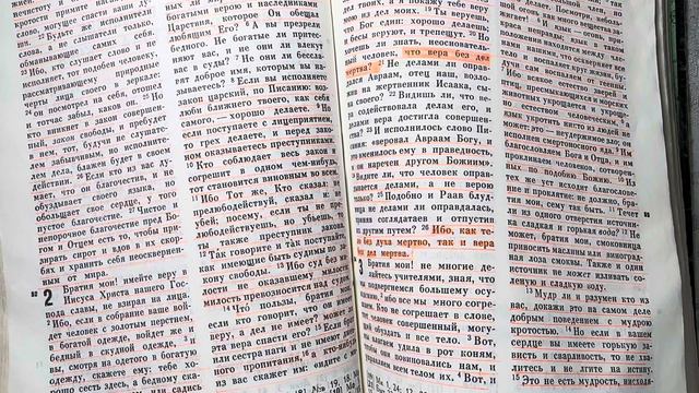 Соборное послание святого Апостола Иакова. #послания_святых #евангелие_слушать #евангелие