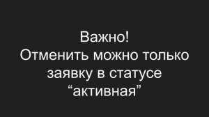 КАК ОТМЕНИТЬ ЗАЯВКУ В СБЕРБАНК ИНВЕСТОР /Сбербанк Инвестор как пользоваться