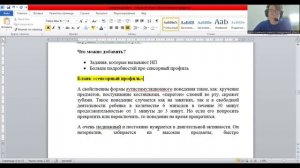 Особенности составления психолого-педагогической характеристики на ребенка с РАС