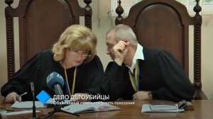 Дело детоубийцы: обвиняемый отказался давать показания