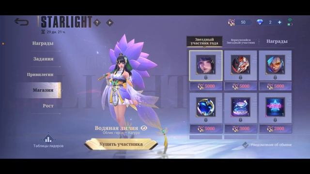 Стоит ли ПОКУПАТЬ новый ЗВЕЗДНЫЙ УЧАСТНИК? Все плюшки. Mobile Legends/Мобайл легенд