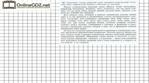 Задание № 2 — Русский язык 7 класс (Ладыженская, Баранов, Тростенцова)