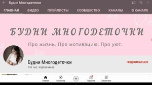 Будни Многодеточки - Обзор канала.
