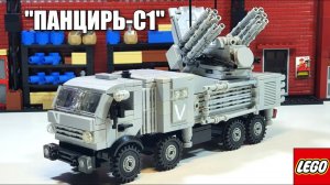 Собираю самоделку зрпк панцирь-с1 из лего. Короче, это халявная инструкция на 58000 подписчиков!