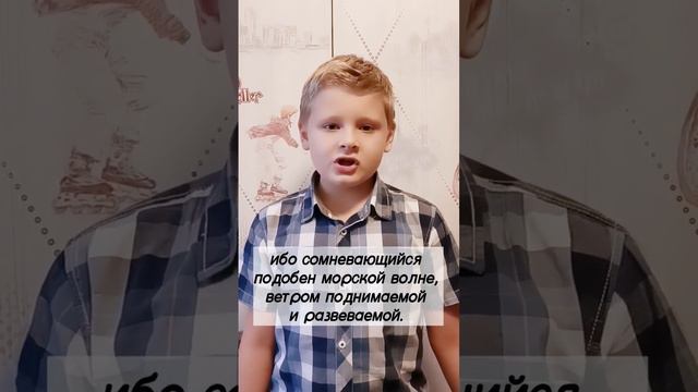 УЧИМ СТИХИ ИЗ БИБЛИИ | ИАКОВ 1:5-7