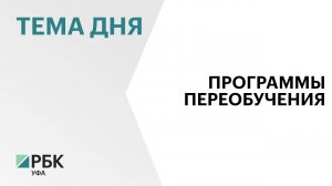 2,4 тыс. заявок поступило на обучение по программам профобразования в рамках нацпроекта "Демография"