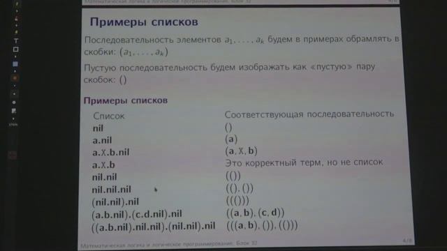 Подымов В.В. | Лекция 11 по математической логике и логическому программированию, 2023 | ВМК МГУ смотреть онлайн