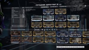 Билд на Харроу Harrow Warframe