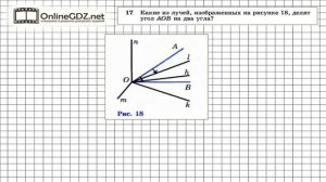 Задание № 17 — Геометрия 7 класс (Атанасян)