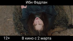 Документально-художественный фильм «Ибн Фадлан»