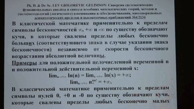 Систематические функциональные анализ/синтез всеобщей математики1.Ph.D.Dr.Sc.Lev Grigorevic Gelimso смотреть онлайн