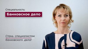 Специальность Банковское дело в колледже КПСУ Екатеринбург