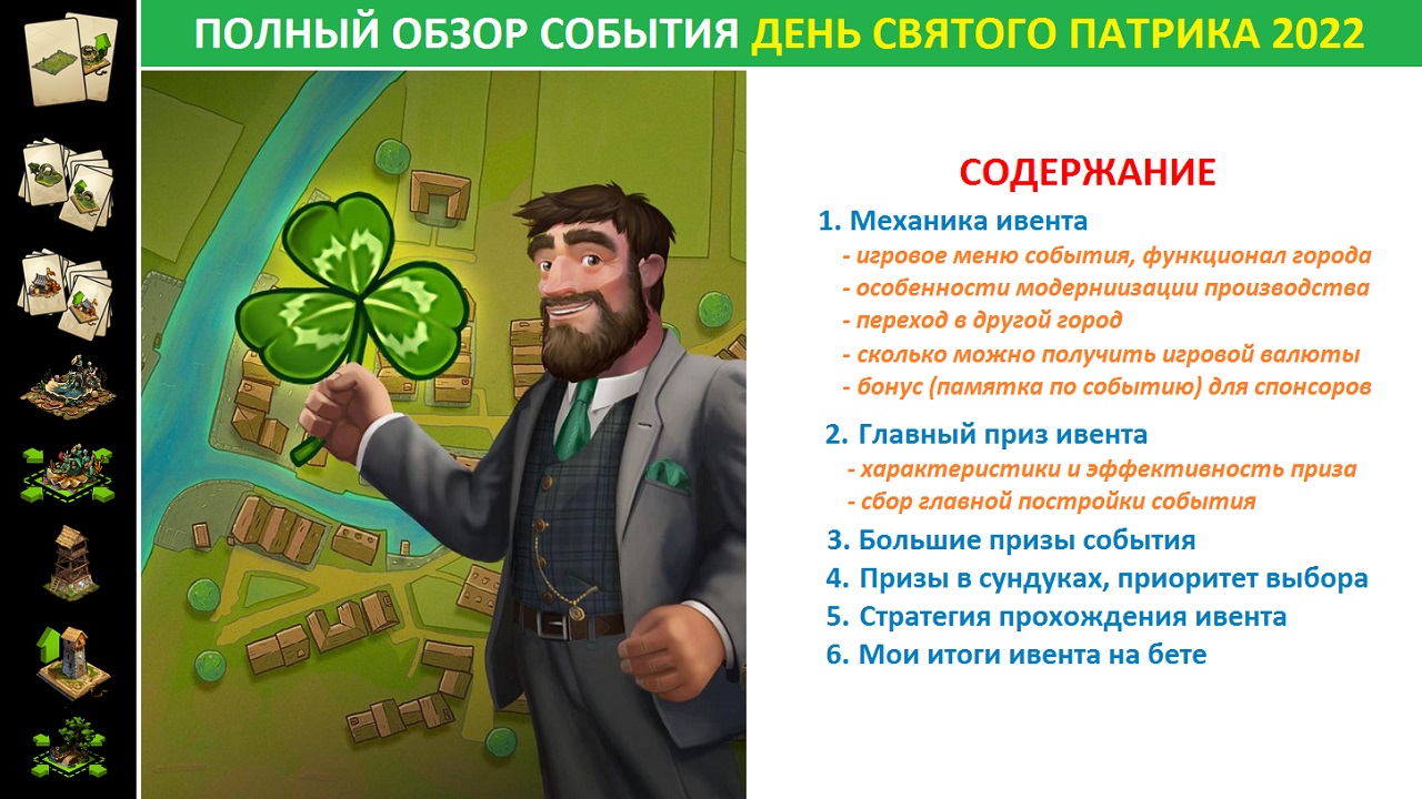 Обзор события День Святого Патрика 2022 (St. Patrick's Day) в FoE: призы, стратегия прохождения